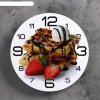 Часы настенные круглые Венские вафли и клубника, 24 см фото 1